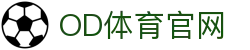 OD体育-OD·体育(OD SPORTS) - 一站式综合体育内容服务,懂体育更懂你"